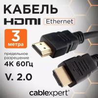 Кабель HDMI Cablexpert CCF2-HDMI4-10, 3 метра, v2.0, 19M/19M, 2 ферритовых кольца