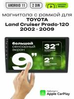 Магнитола 2din 9 для TOYOTA Land Cruiser Prado - 120