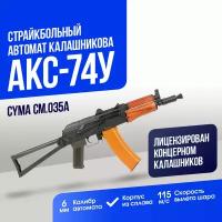 Автомат Cyma АКС-74У деревянное цевьё (CM035A)