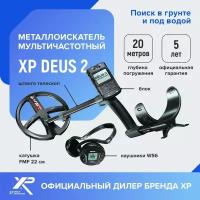 Металлоискатель XP Deus 2 (катушка FMF 22 см, блок, наушники WS6)