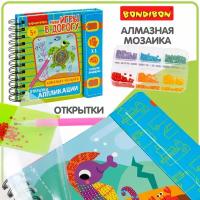 Мини-игры в дорогу "открытки-аппликации", с алмазной мозаикой Bondibon