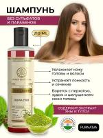 Шампунь для волос Хна Тулси Кхади Натурал (Khadi Natural Henna Tulsi Hair Cleanser) Для роста волос Против седины 210 мл