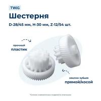 Шестерня малая для мясорубки Vitek VTK-MG-016