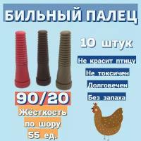 Бильный палец 90ммх20мм твёрдостью 55 для ощипа птиц для перосъёмной машины, 10 шт