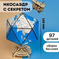 Конструктор деревянный Глобус Икосаэдр с секретом 3D синий Eicosblue 14+