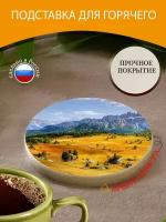 Подставка под горячее "Беллуно, доломиты, альпы" 10 см. из блого мрамора