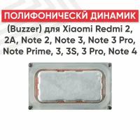 Полифонический динамик (Buzzer) для мобильного телефона (смартфона) Xiaomi Redmi 2, 2A, Note 2, Note 3, Note 3 Pro, Note Prime, 3, 3S, 3 Pro, Note 4