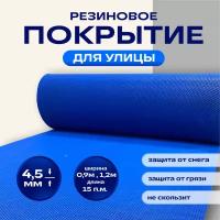 Резиновое рулонное покрытие зиг заг 1,2*15 синий