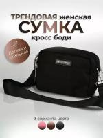 Сумка кросс-боди, фактура гладкая, черный