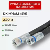 РВД (Рукав высокого давления) DK 08.350.2,90-М16х1,5 (S19)