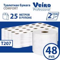 T207 Туалетная бумага в стандартных рулонах Veiro Professional Comfort двухслойная (48 рул х 25 м)