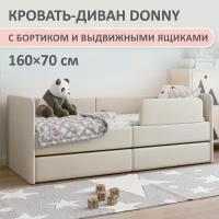 Детская кровать Romack Donny 70x160 с бортиком и выдвижными ящиками кремовый