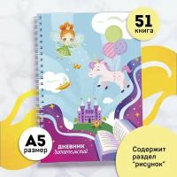 Читательский дневник школьника 51 книга