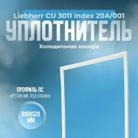 Уплотнитель для холодильника Liebherr (Либхер) CU 3011 index 20A/001. (Холодильная камера), Размер - 890x520 мм. ПС