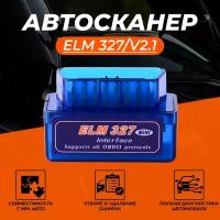 Автосканер диагностический ELM327 v 2.1 Bluetooth для иномарок, совместим с Android и Apple, OBD 2