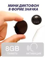 Мини диктофон в форме значка с 8 Gb встроенной памяти