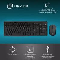Клавиатура + мышь Oklick 225M клав:черный мышь:черный USB беспроводная Multimedia 1454537
