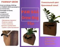 GROWBAG Умный горшок для цветов 3шт. 15л. PAW growbag