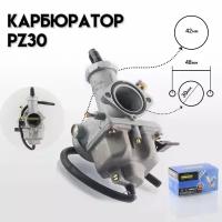 Карбюратор CB/CG 200-250, TTR250 PZ30 (дроссель под трос) "KOMATCU"