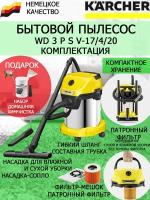 Пылесос Karcher WD 3 P S V-17/4/20+набор для химчистки, широкая насадка, переходник 5 ст