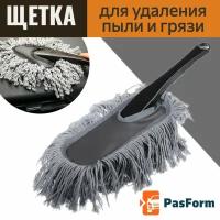 Автомобильная щетка для протирки и удаления и протирки пыли с авто длина 33см микрофибра