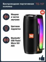 Беспроводная Bluetooth колонка TG-157, Портативная колонка с LED подсветкой, черная