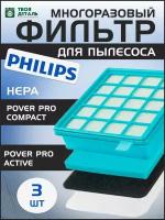 HEPA фильтр для пылесоса Philips (Филипс) 140х100х30 FC8470, FC8477, FC8472 43220093801 3шт