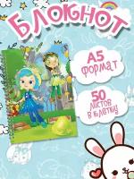Блокнот А5 Сказочный Патруль Снежка и Маша, тетрадь для записей, 50 листов в клетку