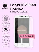 Гидрогелевая защитная пленка для смартфона Lenovo ZUK Z1