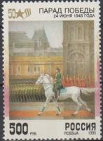 Почтовые марки Россия 1992г. "50 лет Победы в Великой Отечественной войне" Лошади, Военные, Вторая мировая Война MNH