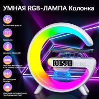 Стильный RGB Ночник с беспроводной зарядкой и Bluetooth колонкой белый