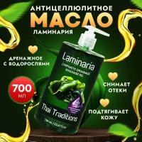 Антицеллюлитное масло для массажа тела с водорослями массажное профессиональное натуральное лимфодренажное Thai Traditions Ламинария, 700 мл