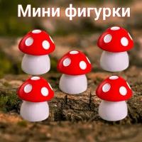 Мини фигурки Гриб красный 5 шт