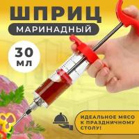 Шприц-инжектор кулинарный для маринада и специй 30 мл., шприц-инжектор для маринования мяса, птицы, индейки, курицы, барбекю, шприц кулинарный