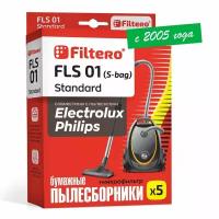 Пылесборники Filtero FLS 01 (S-bag) (5) Standard