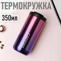 Термокружка 350мл / Термос универсальный / термостакан красный