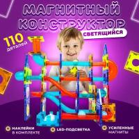 Play Cool / Магнитный конструктор детский 110 деталей / Конструктор светящийся развивающий