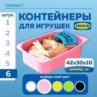 Контейнер для игрушек икеа труфаст TROFAST, 6 шт, 42x30x10 см, розовый