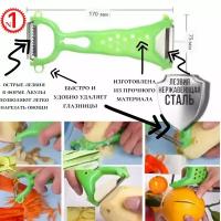 Овощечистка Экономка Овощерезка Нож для фигурной резки