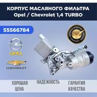 Корпус масляного фильтра двигателя для Opel Astra J 1,4 turbo