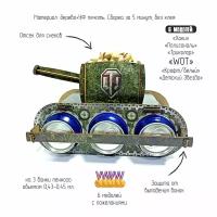 Минибар танк "WOT", 3 банки 0,45 мл., подарок мужчине, мальчику