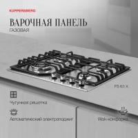 Газовая варочная панель Kuppersberg FS 63 X