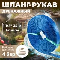 Шланг дренажный ПВХ, 1 1/4"х25м (4 бар) AV engineering (AVE92532) (AV Engineering)