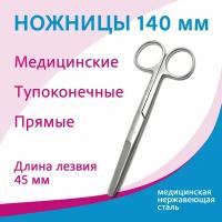 Ножницы тупоконечные прямые, 140 мм, 13-102, н-5