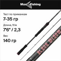 Спиннинг для рыбалки Maximus Black Widow-X Heavy Jig 23M 7-35гр, 230 см, для ловли окуня, щуки, судака, жереха / удилище спиннинговое