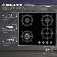 Варочная панель газовая DELVENTO V60N41S011 / 60 см / Газ-контроль / WOK-конфорка / Материал поверхности закалённое стекло / фронтальная панель управления / safety решетка / жиклеры для баллонного газа / полный комплект / 3 года гарантии