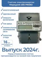 Счетчик электроэнергии Меркурий 206 PRSNO 2 Тарифа (206PRSNO 2 Тарифа МСК), инкотекс М0000051773 (1 шт.)