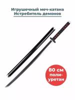 Игрушечный меч катана Танджиро Камадо Истребитель демонов Demon Slayer ножны 80 см