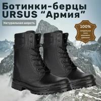 Берцы из натуральной шерсти и кожи Ursus "Армия" / для активного отдыха, рыбалки, охоты и силовых структур / 46 размер