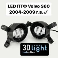 LED Светодиодные противотуманные фары (ПТФ) для Volvo S60 рестайлинг, 2004-2009 г. в, Однорежимные, 5 линз, 55w, с четкой светотеневой границей